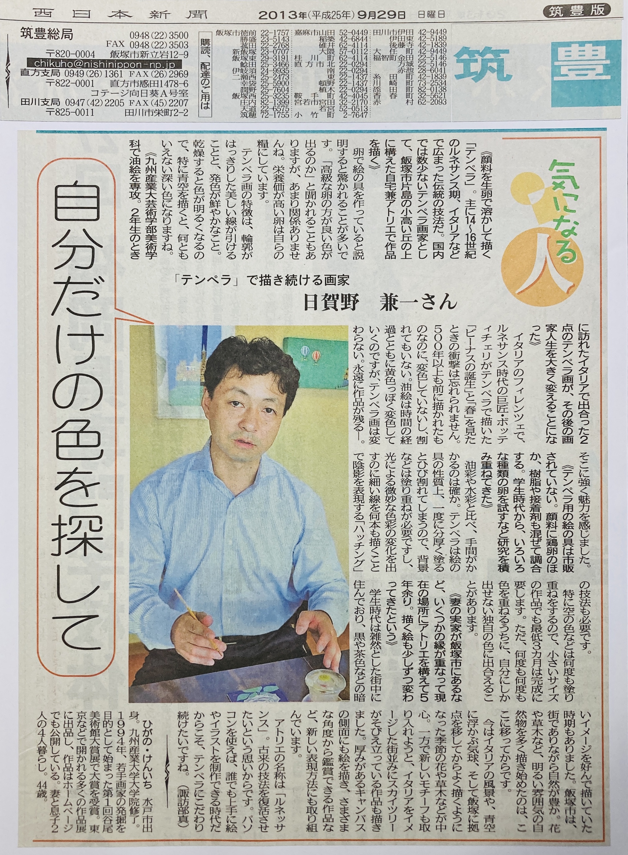 西日本新聞筑豊版に掲載いただきました! 2013_09_29nishinippon.jpg