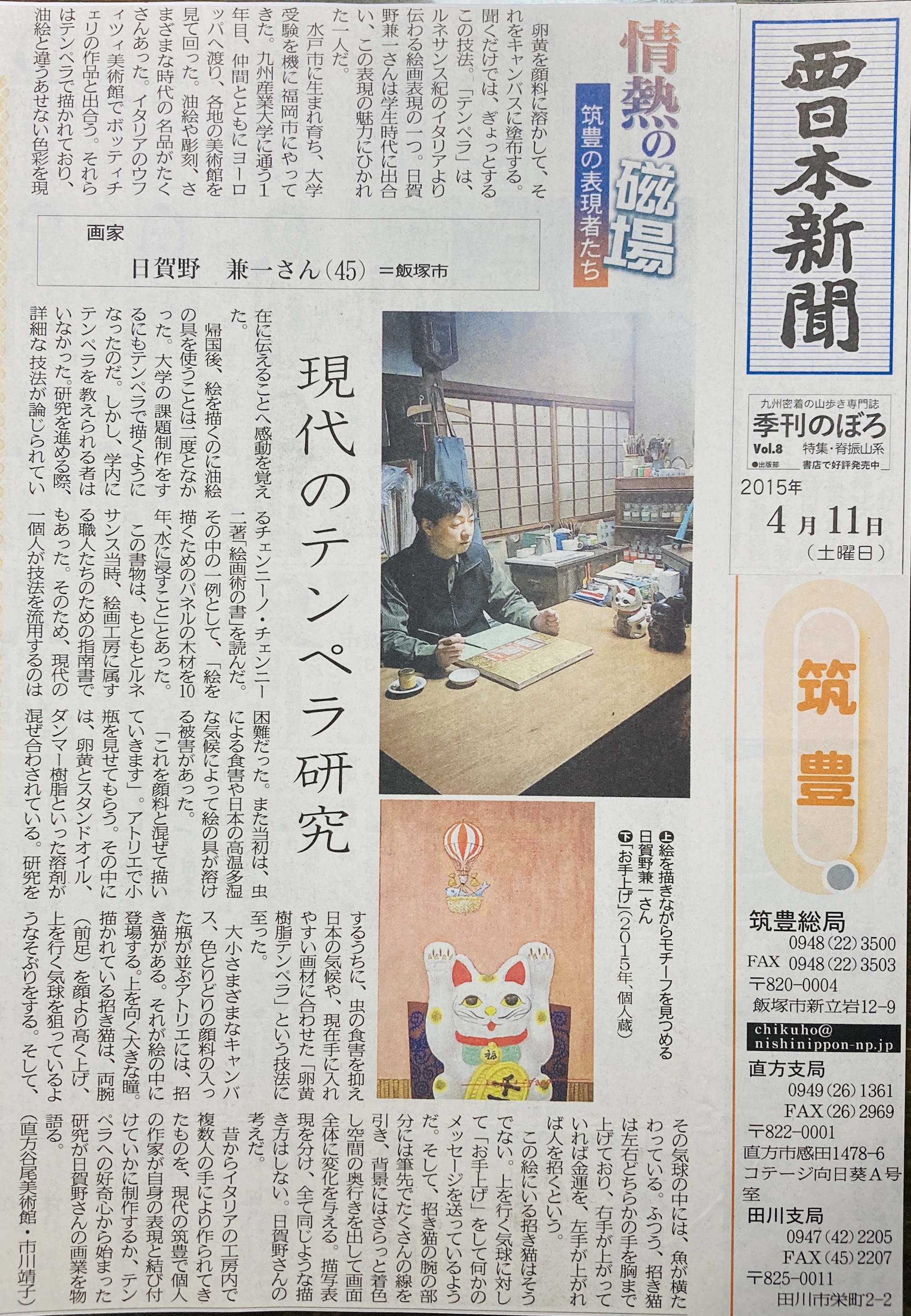 西日本新聞筑豊版に掲載いただきました! 2015_04_11nishinippon.jpg