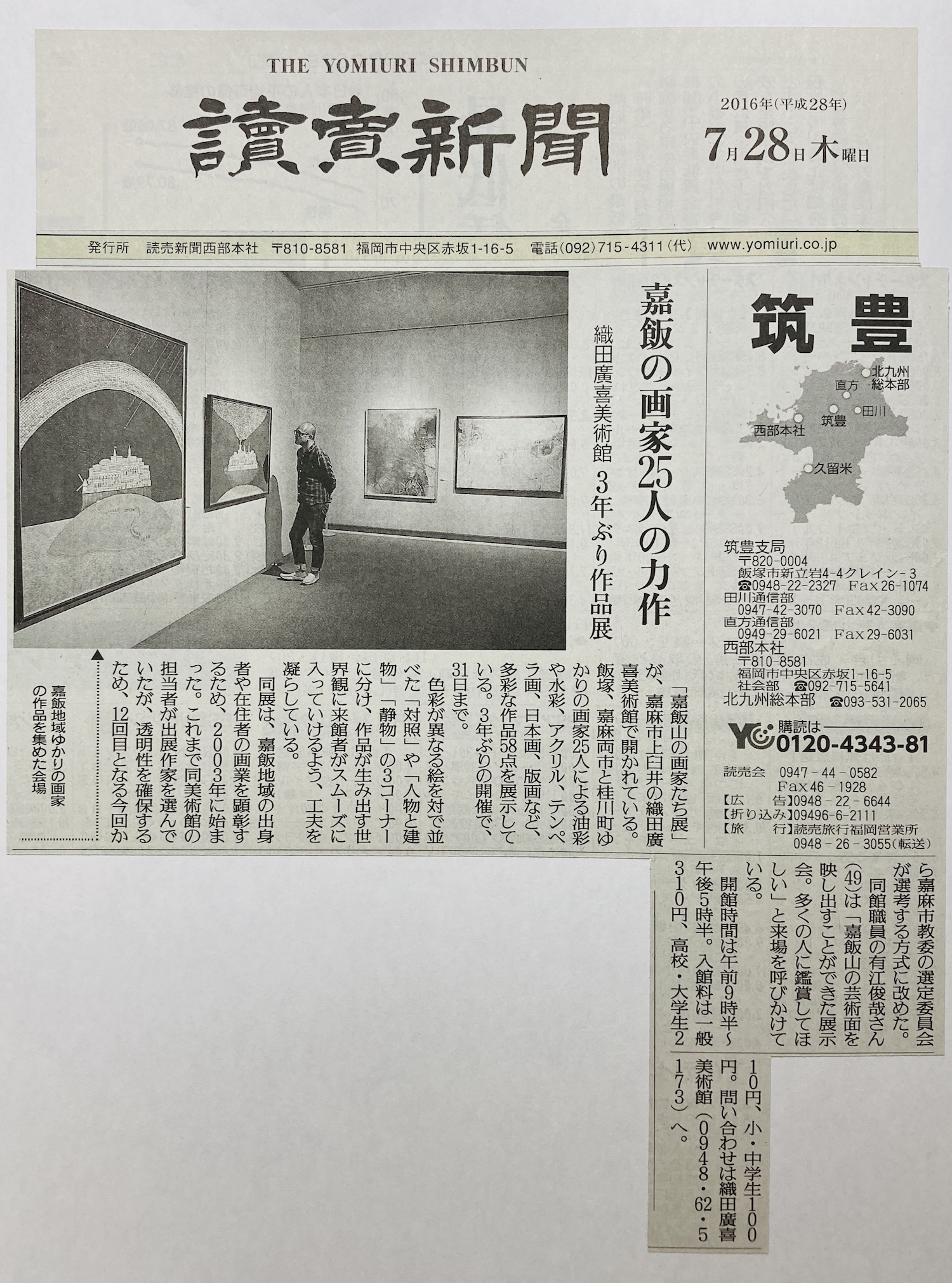 読売新聞筑豊版に掲載いただきました! 2016_07_28yomiuri.jpg