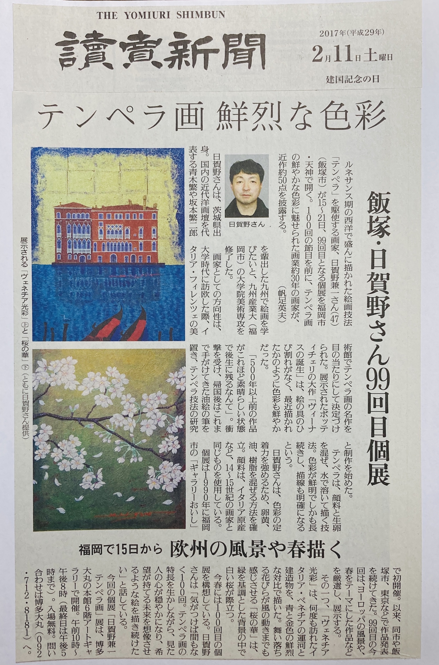 読売新聞に掲載いただきました! 2017_02_11yomiuri.jpg