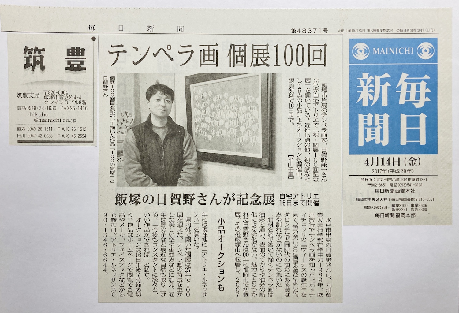 毎日新聞筑豊版に掲載いただきました! 2017_04_14mainichi.jpg