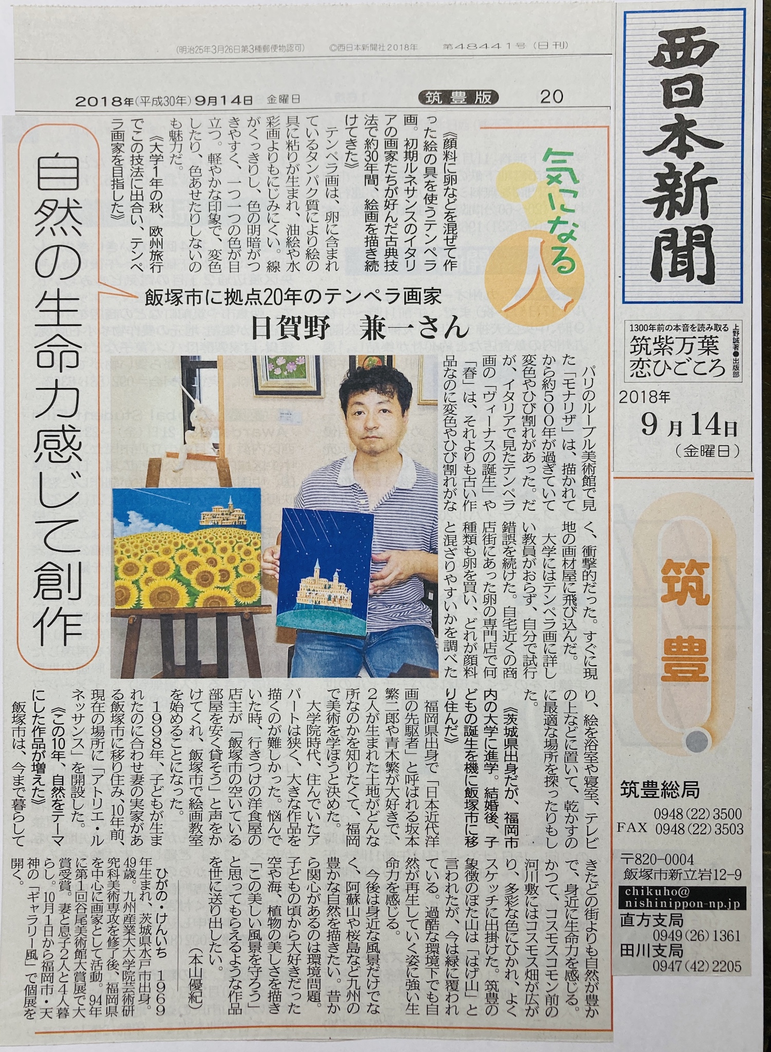 西日本新聞筑豊版に掲載いただきました! 2018_09_14nishinippon.jpg