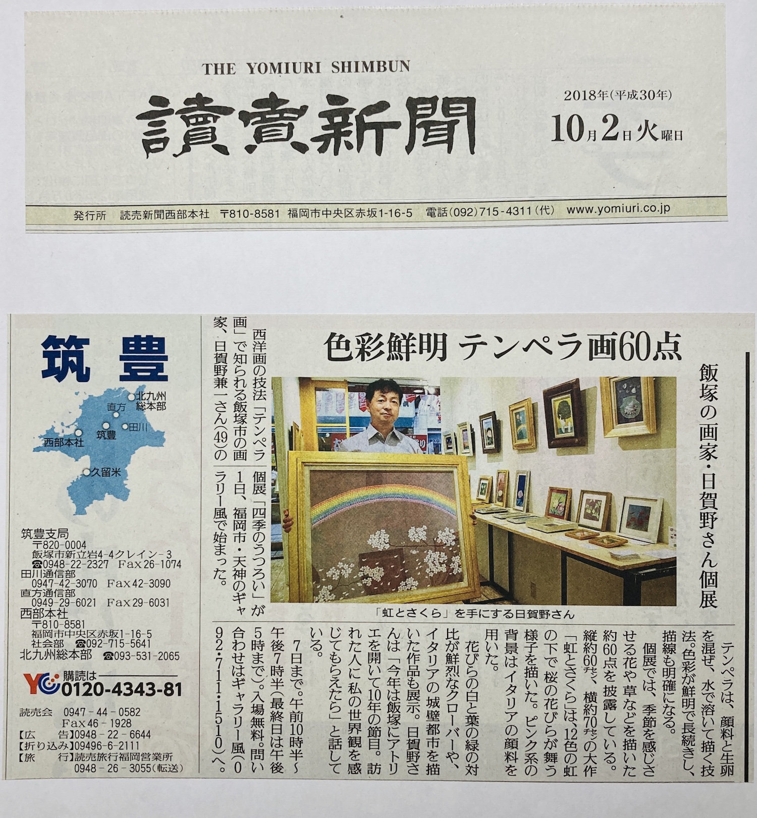 読売新聞に掲載いただきました! 2018_10_02yomiuri01.jpg