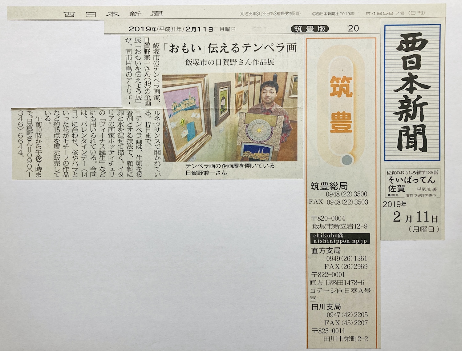 西日本新聞筑豊版に掲載いただきました! 2019_02_11nishinippon.jpg