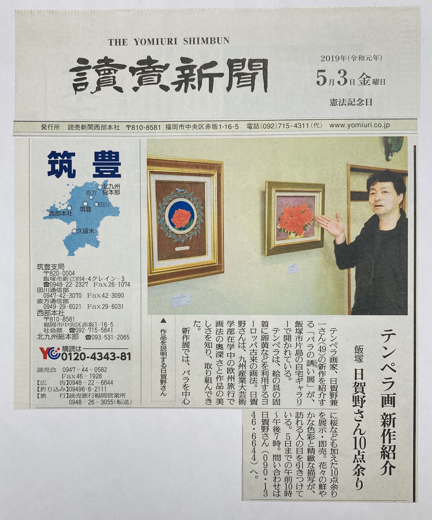 読売新聞筑豊版に掲載いただきました! 2019_05_03yomiuri.jpg
