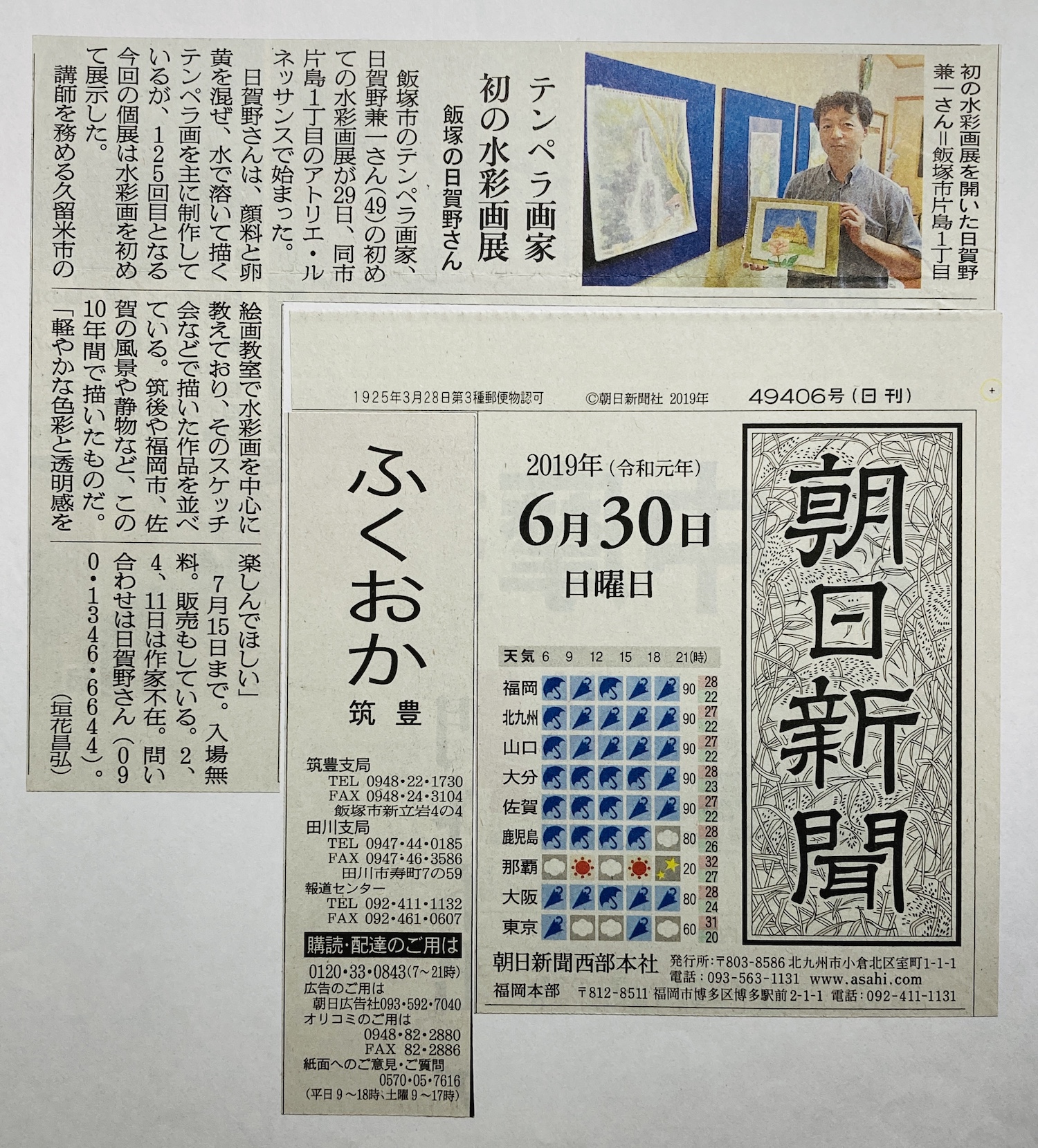 朝日新聞筑豊版に掲載いただきました! 2019_06_30asahi.jpg