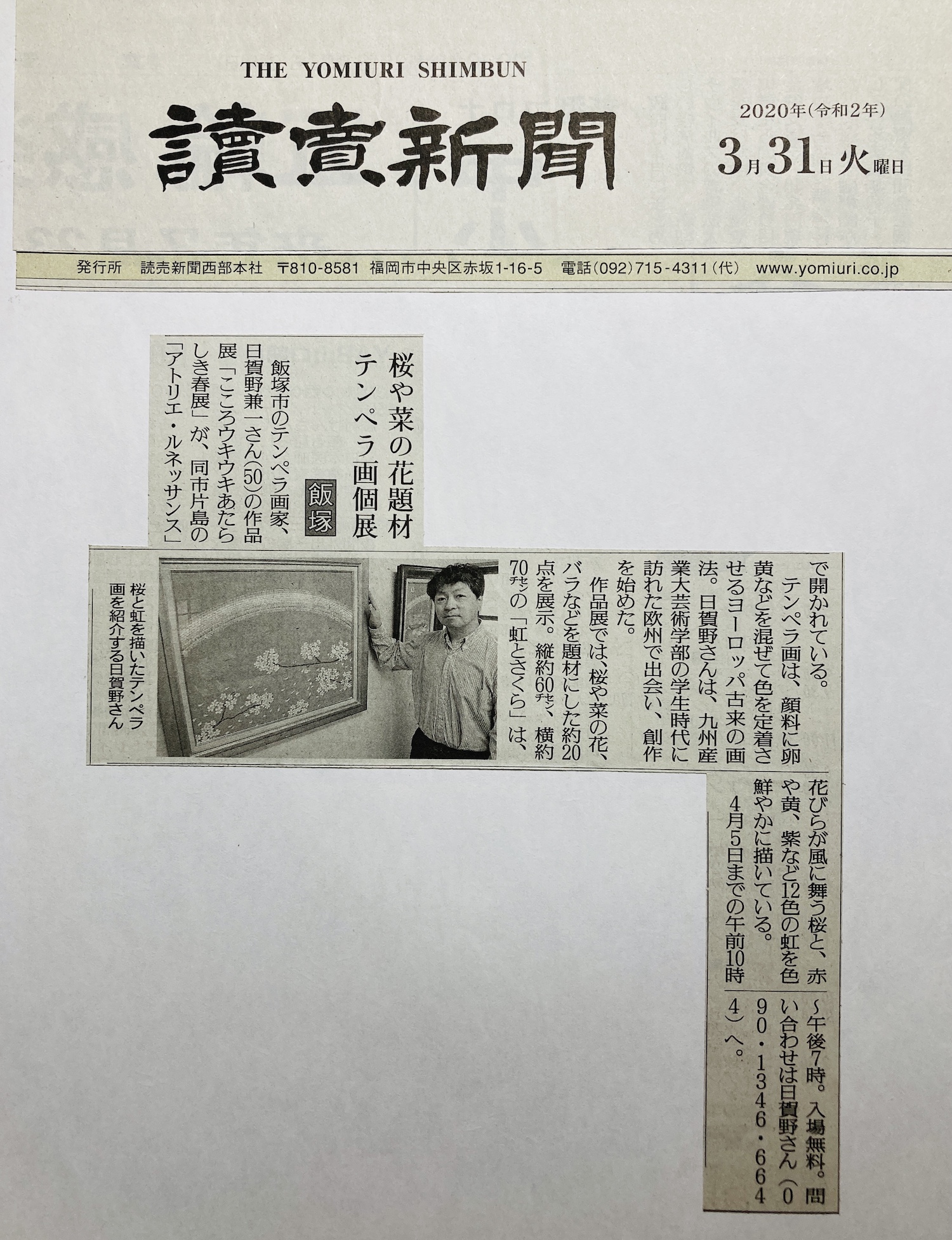 読売新聞筑豊版に掲載いただきました! 2020_03_31yomiuri.jpg