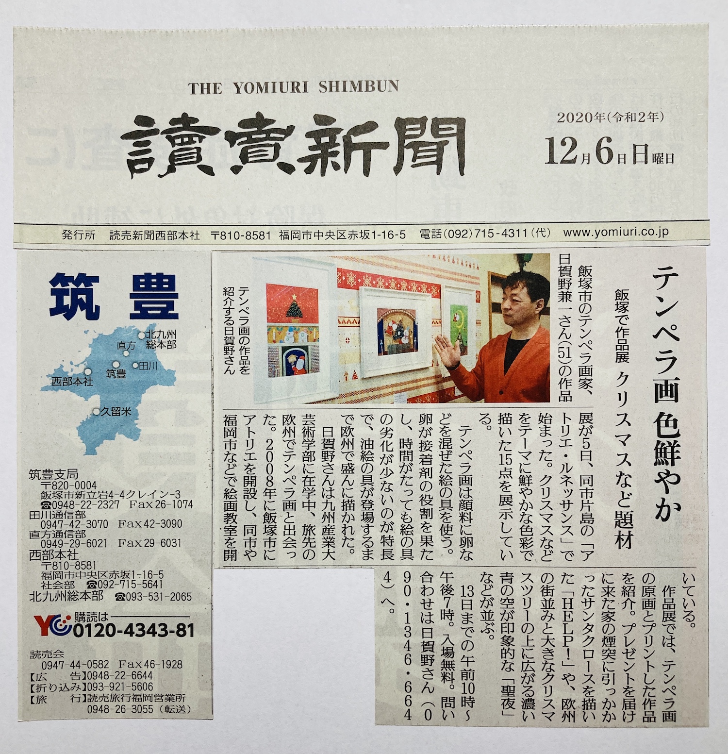 読売新聞筑豊版に掲載いただきました! 2020_12_06yomiuri.jpg