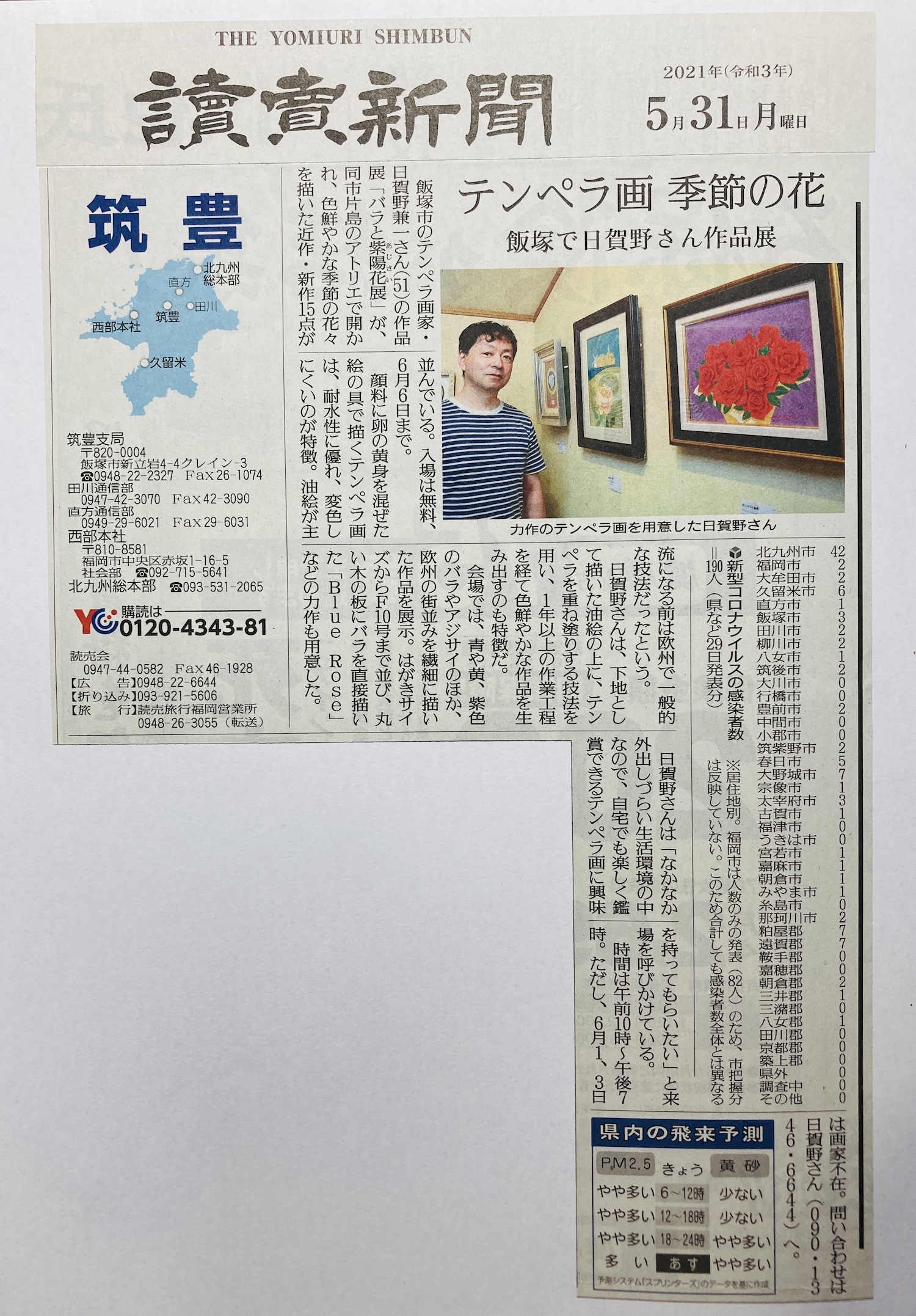 読売新聞筑豊版に掲載いただきました! 2021_05_31yomiuri.jpg