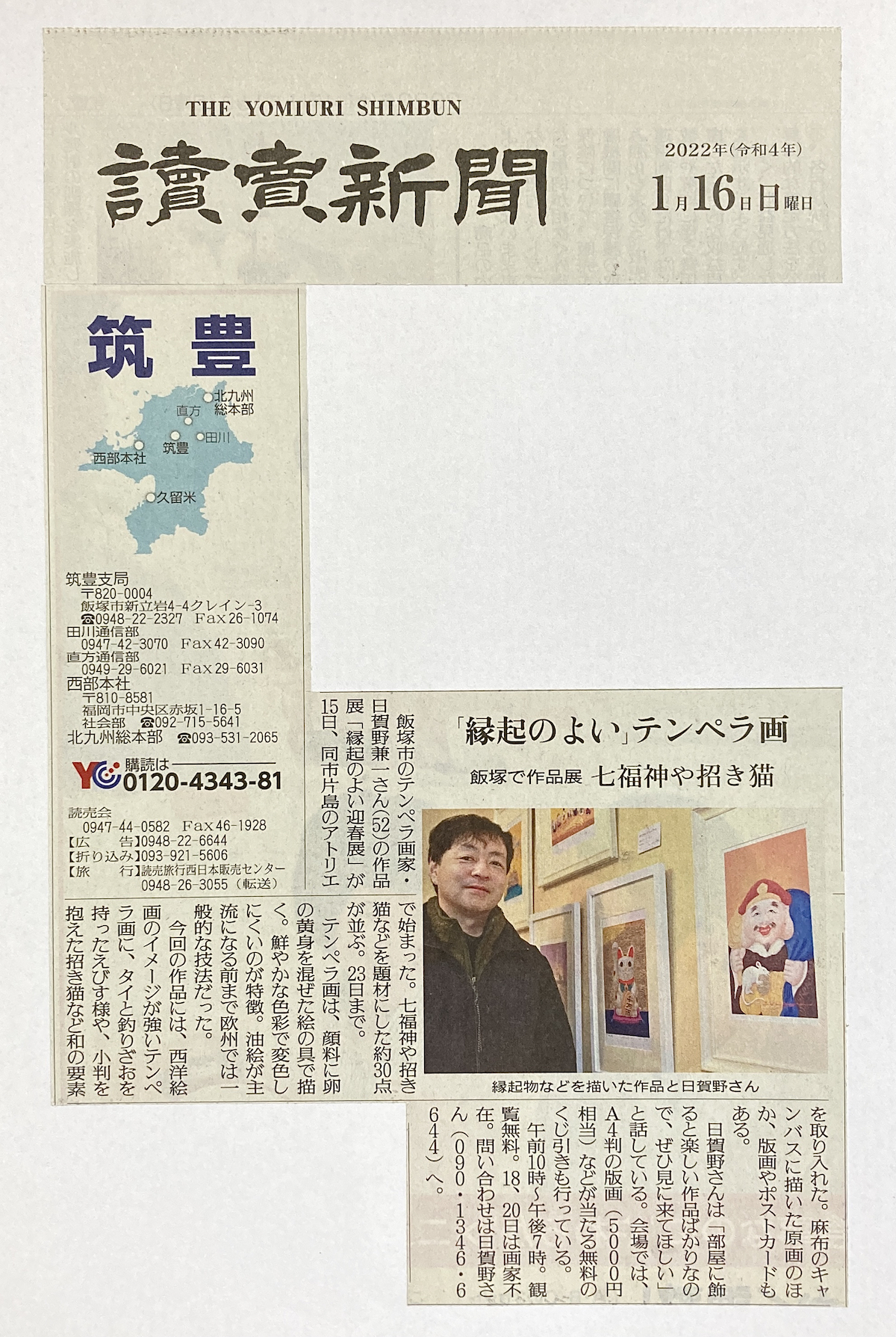 読売新聞筑豊版と福岡版に掲載いただきました! 2022_01_16yomiuri.jpg