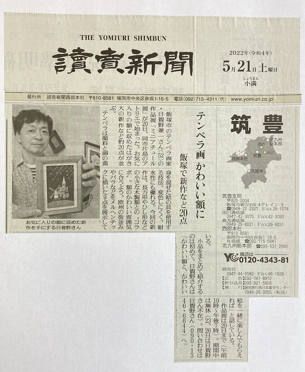 読売新聞筑豊版に掲載いただきました! 2022_05_21yomiuri.jpg