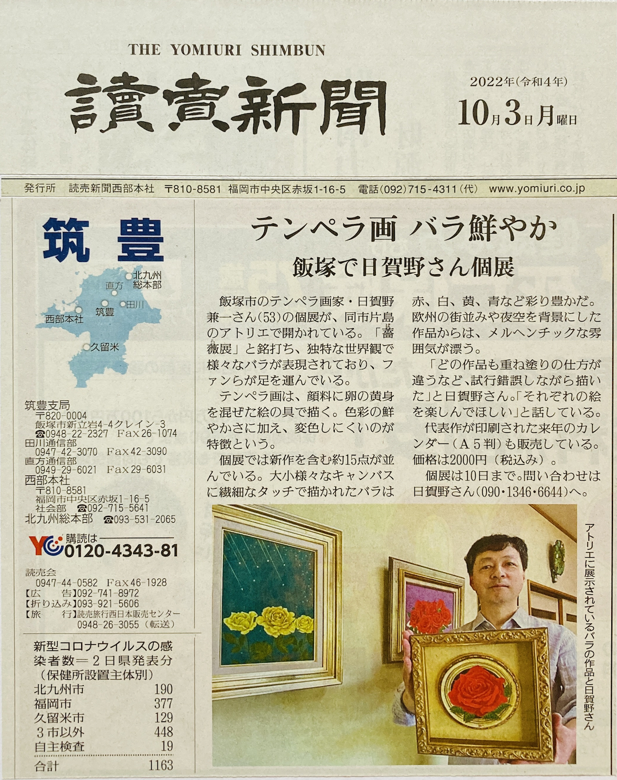 読売新聞筑豊版に掲載いただきました! 2022_10_03yomiuri.jpg