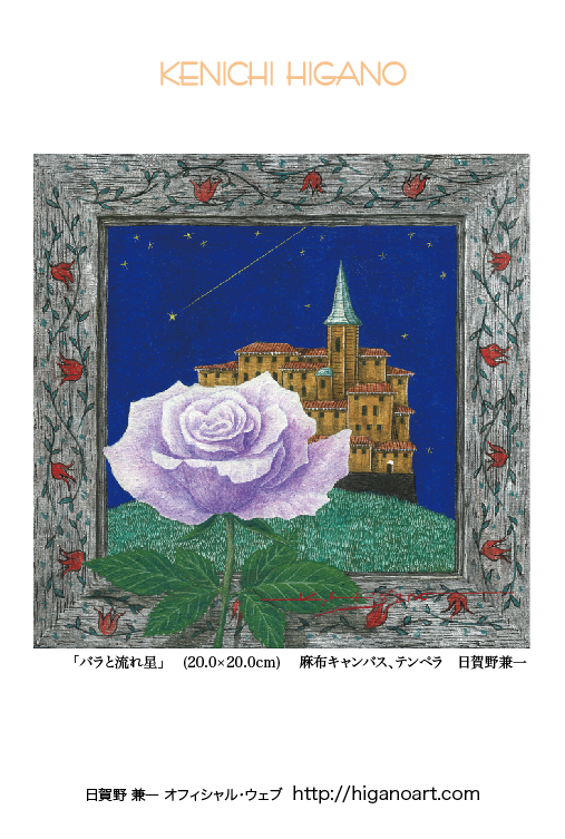 バラと流れ星! 15card.jpg