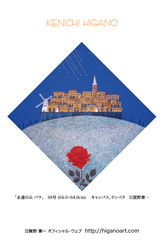 永遠の丘 バラ! 195card.jpg