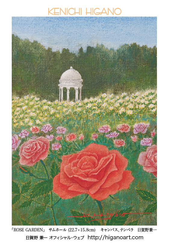 ROSE GAREDEN! 198card.jpg