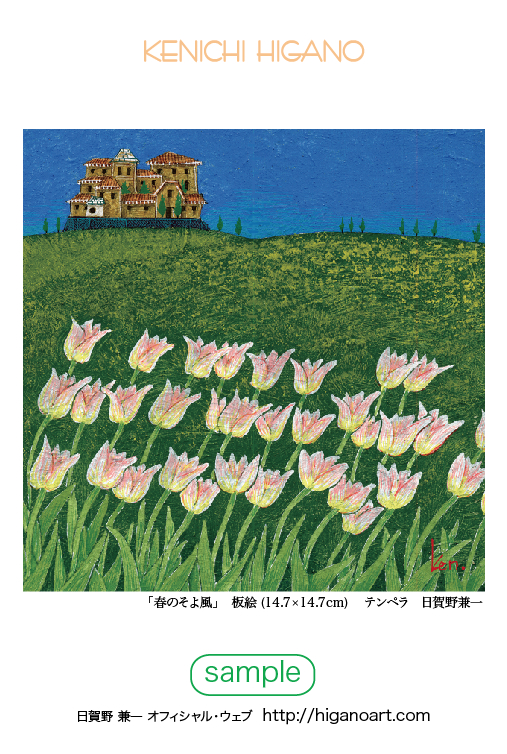 春のそよ風! 117card_sample.jpg