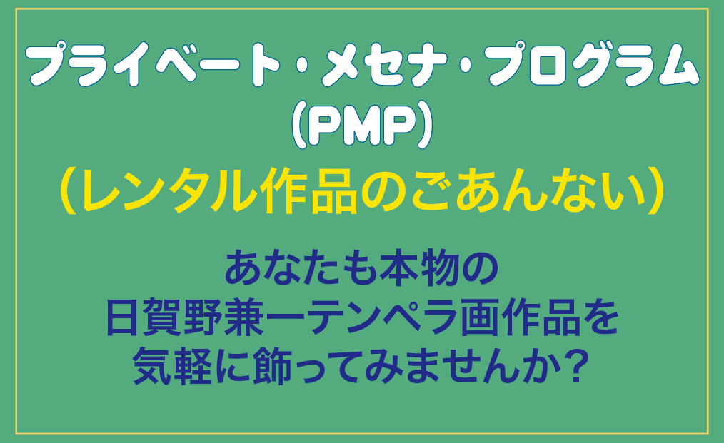 202006PMP_rental_02.jpg