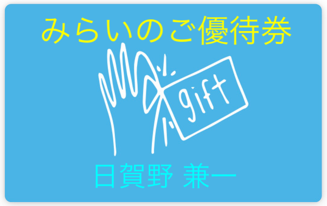 2020_05gift01.jpg