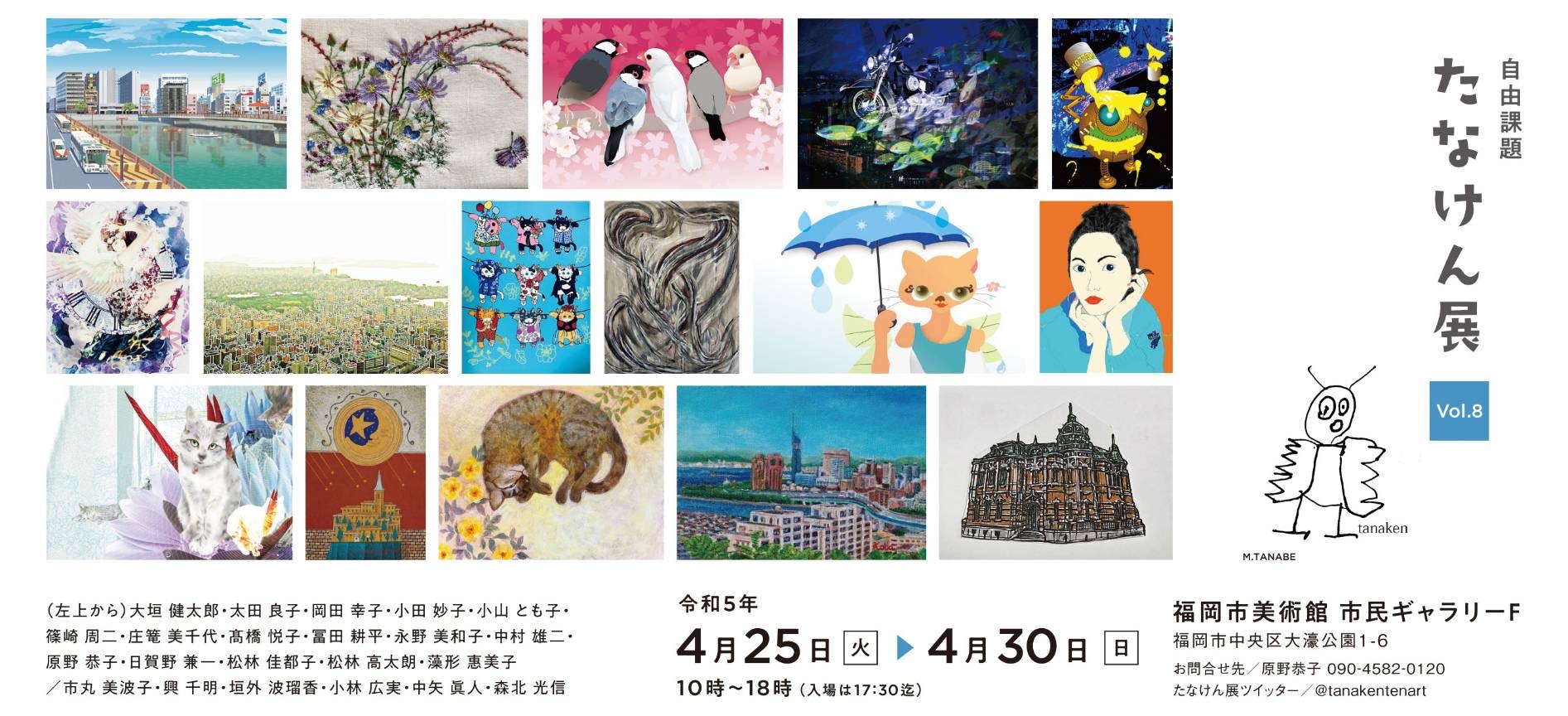 自由課題「たなけん展」Vol.8! 2023tanakenDM01.jpg