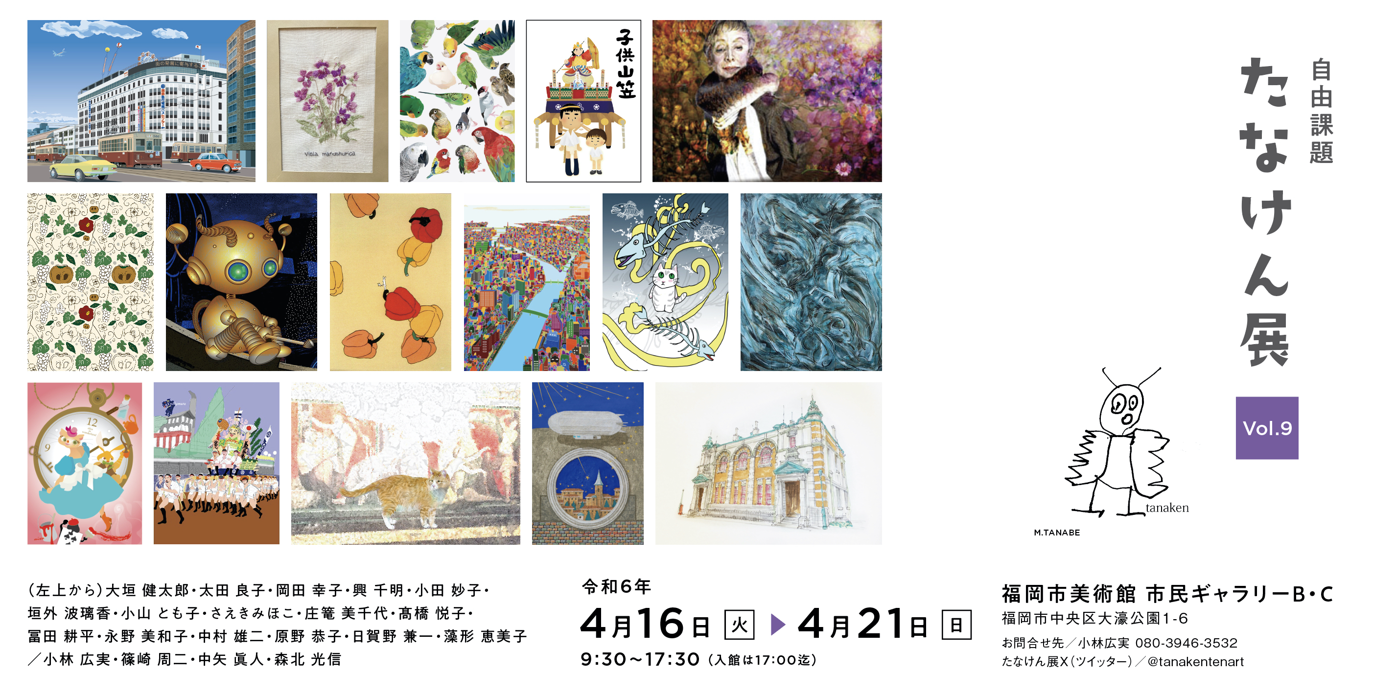 自由課題「たなけん展」Vol.9! 2024tanakenDM01.jpg