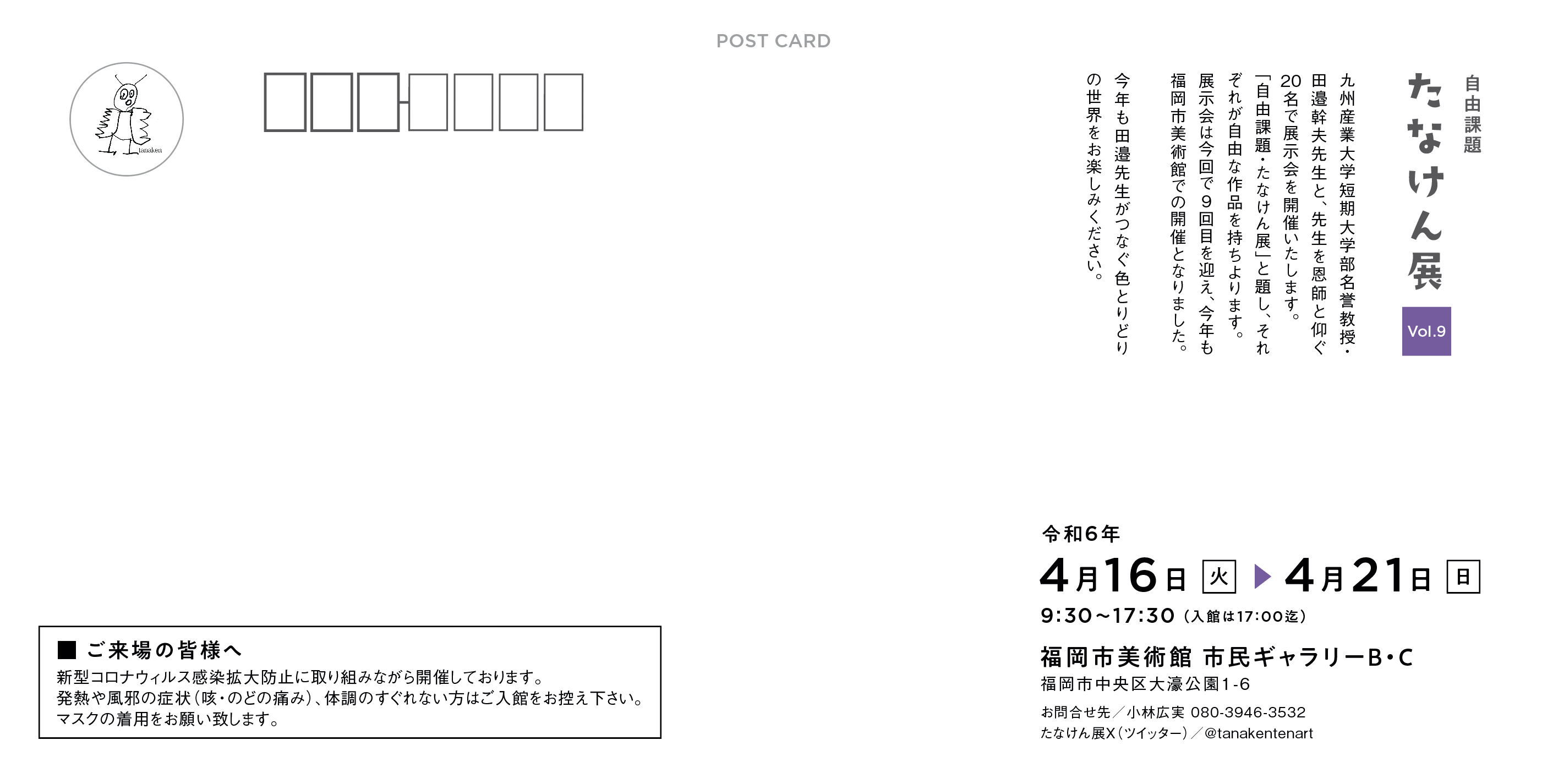 自由課題「たなけん展」Vol.9! 2024tanakenDM02.jpg