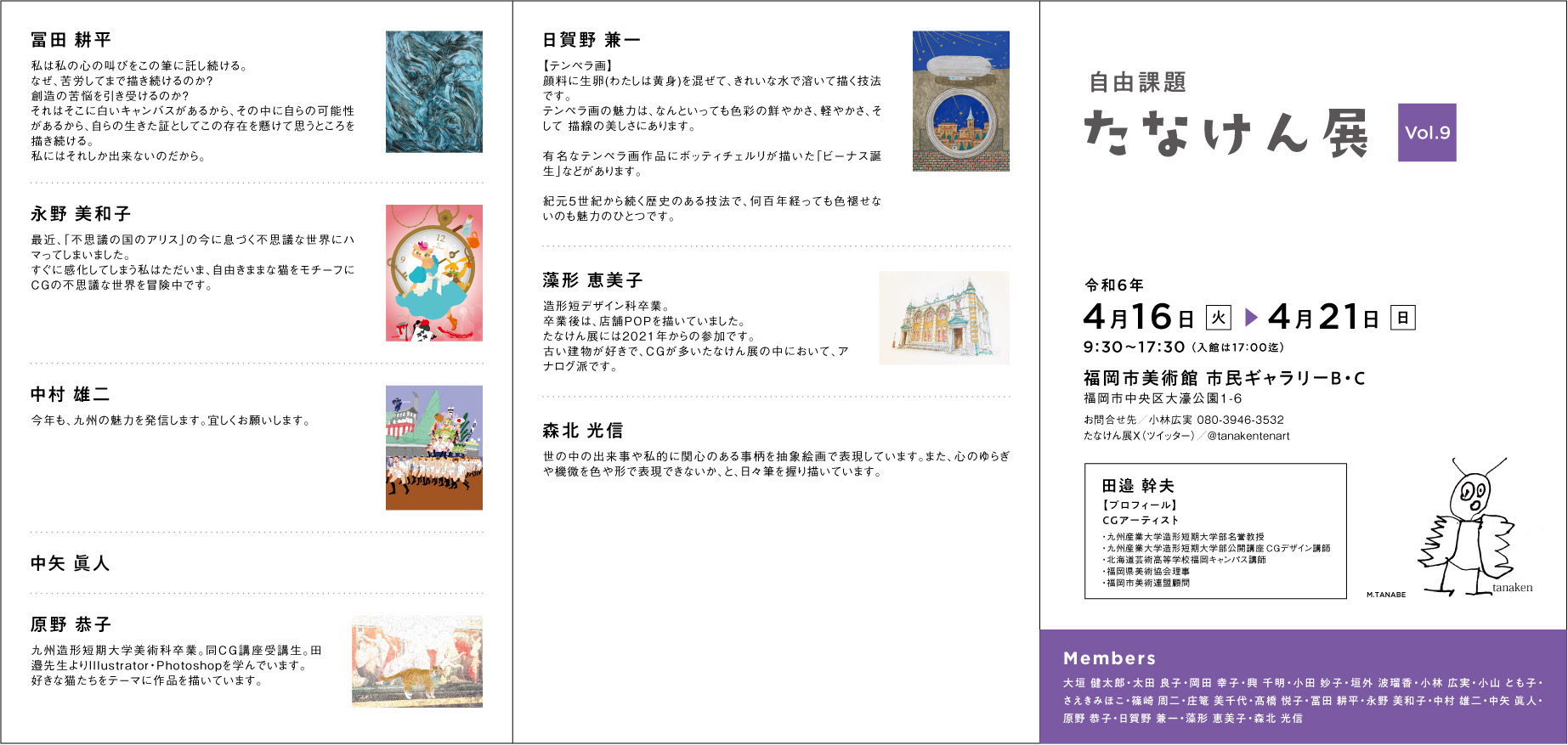 自由課題「たなけん展」Vol.9! 2024tanakenDM03.jpg